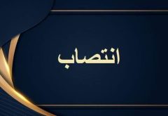 میرزایی مدیر کل منابع طبیعی لرستان شد