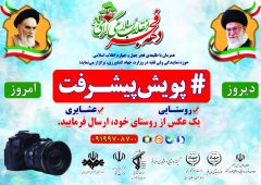 پویش پیشرفت