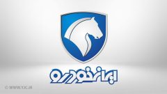 امروز قرعه کشی ایران خودرو