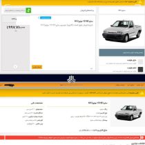 تکرار ماجرای اخلال در سایت فروش سایپا