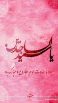 فرا رسیدن سالروز ولادت امام سجاد علیه السلام