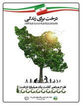 جشن درختکاری در دلفان
