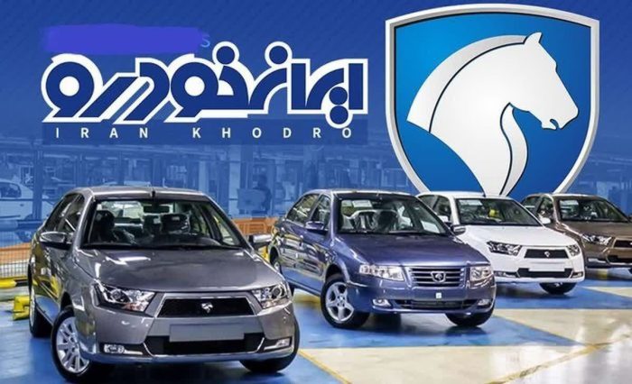 آغاز پیش‌فروش محصولات ایران خودرو