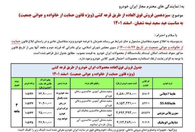 بخشنامه فروش فوق العاده ایران خودرو