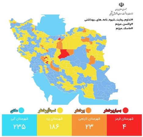 آخرین وضعیت رنگ بندی شهرهای ایران
