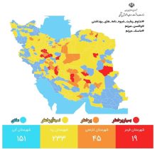 آخرین رنگ بندی کرونایی شهرهای ایران