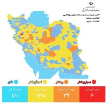 آخرین رنگ بندی کرونایی شهرهای ایران