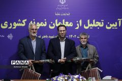 تجلیل سرپرست وزارت آموزش و پرورش از معلمان خود