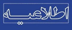 اطلاعیه سازمان ثبت اسناد لرستان