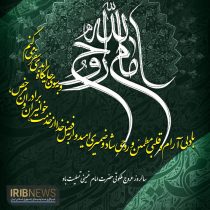 سالروز ارتحال امام خمینی ره تسلیت