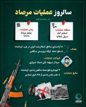پنجم مردادسالروز عملیات غرور آفرین مرصاد