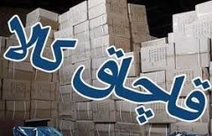 کشف کالای قاچاق در شهرستان دلفان