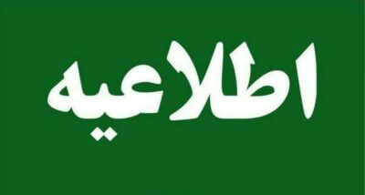 هشدار